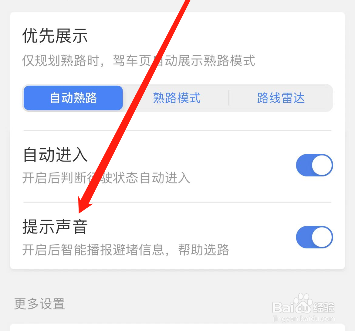 百度地图如何开启提示声音？
