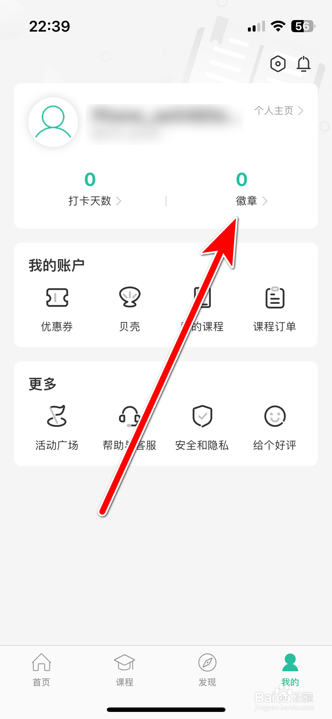 扇贝口语如何查看我的徽章墙