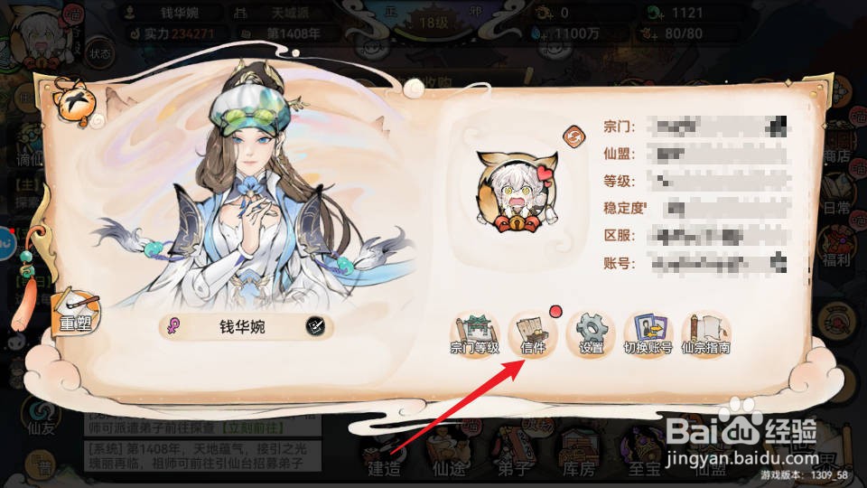 最强祖师如何一键领取信件奖励