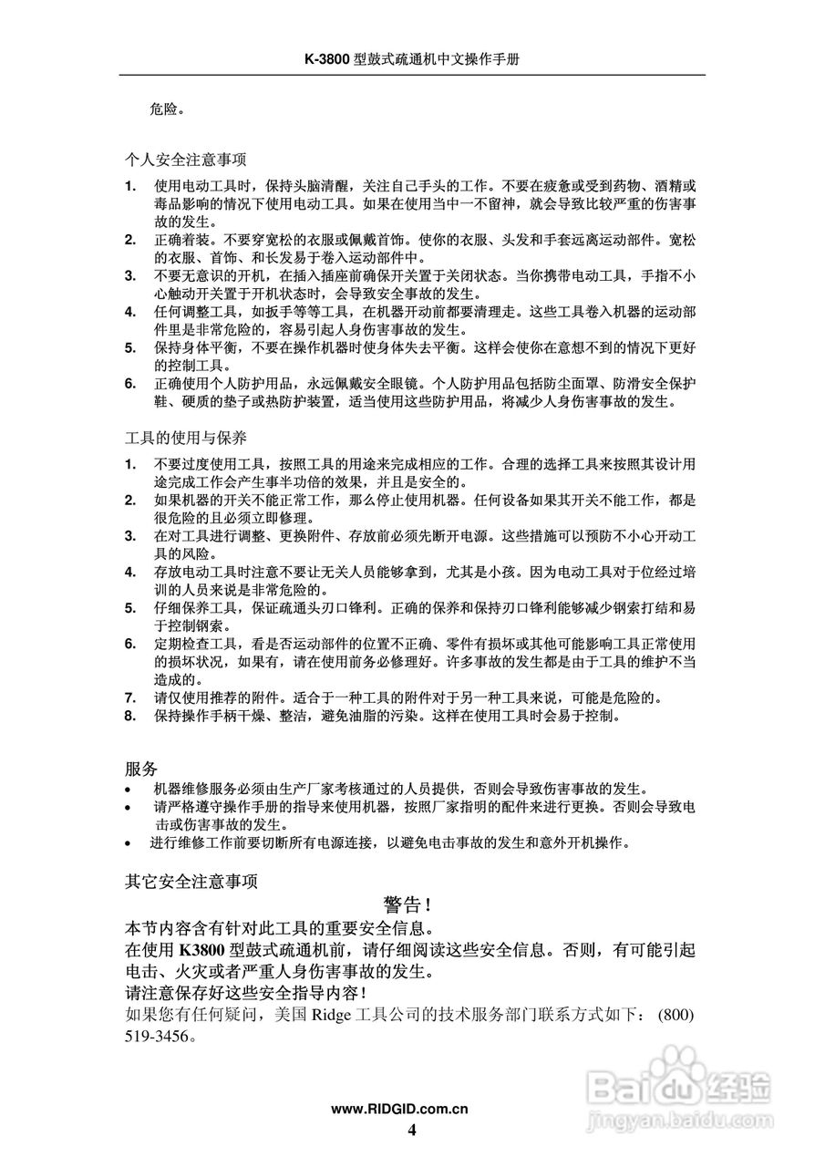 RIDGID K-3800鼓式疏通机中文操作手册:[1]