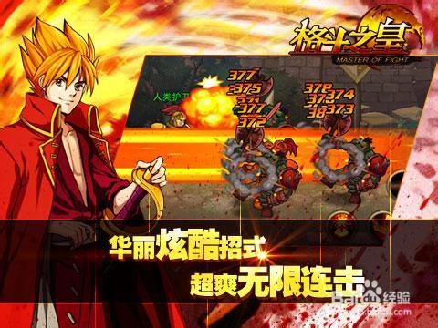 《格斗之皇》角色属性