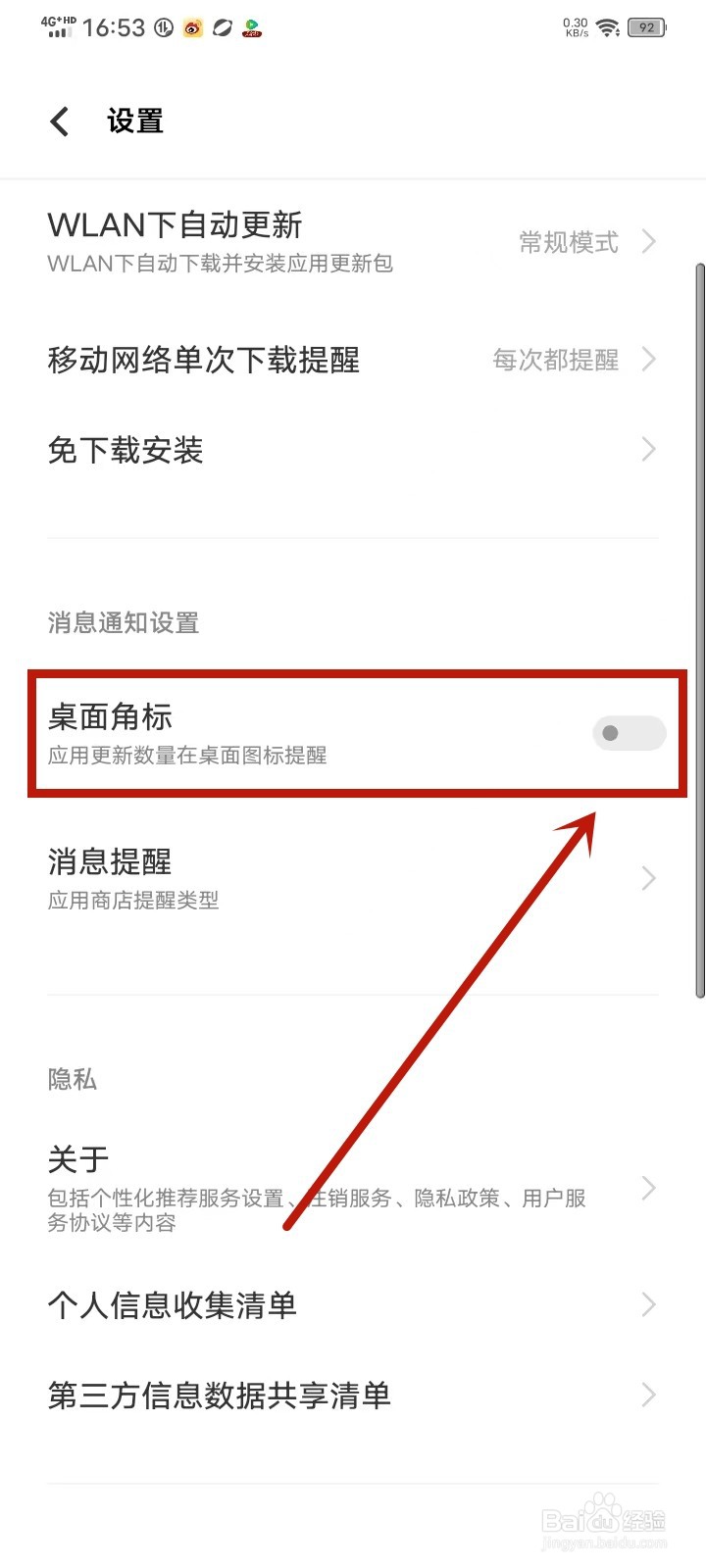 vivo手机应用商店桌面图标更新提醒怎么关闭
