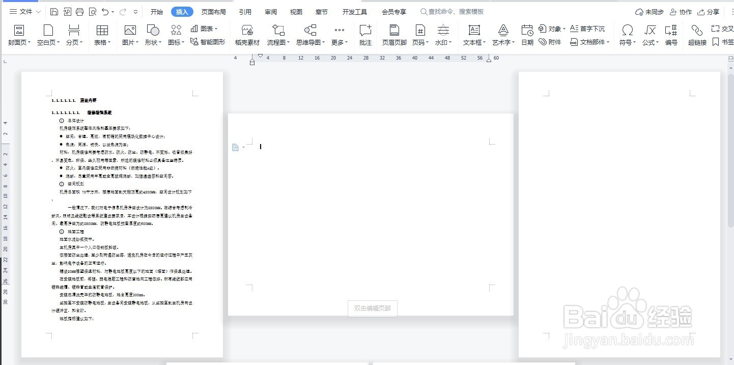 WPS中,怎么在纵向文档中插入横向纸张