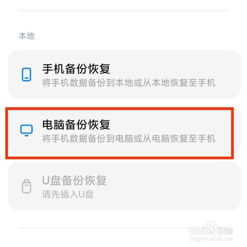 手机里的数据怎么备份在电脑上