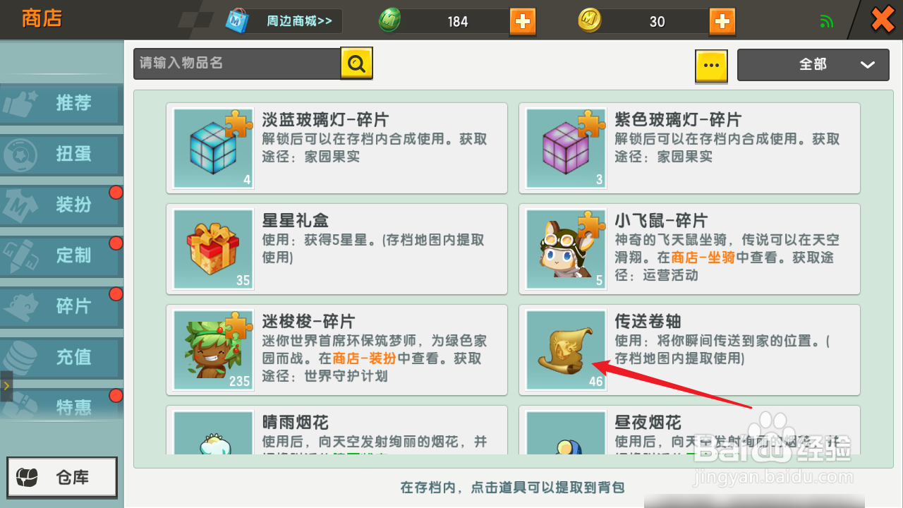 迷你世界传送卷轴在哪里