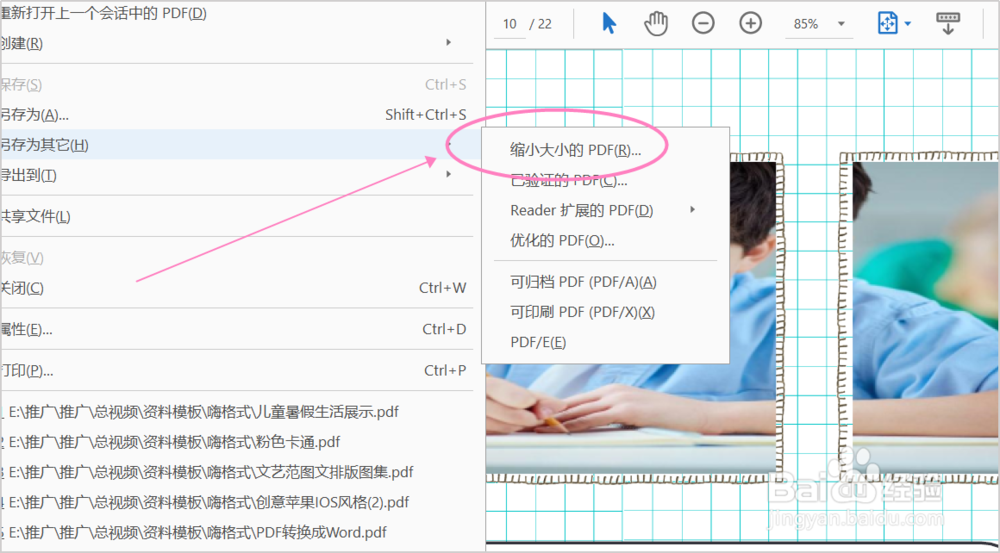 pdf文件太大如何变小？