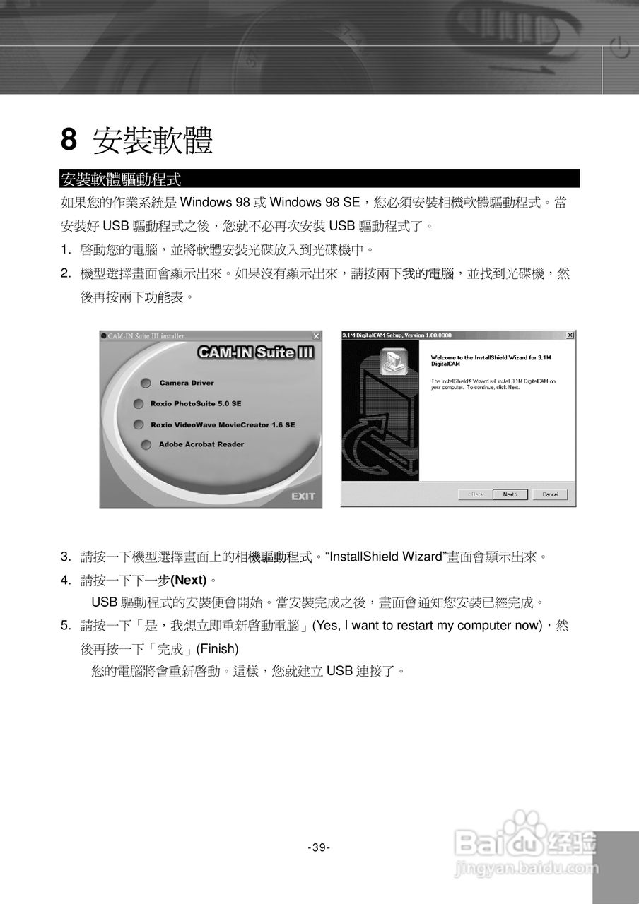 Digimaster POW300数码相机使用说明书:[5]