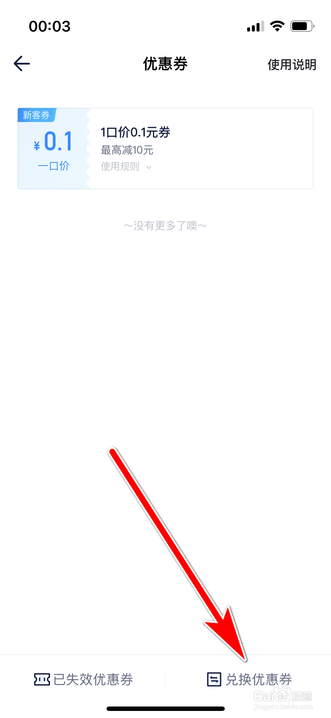 达达快送如何兑换优惠券