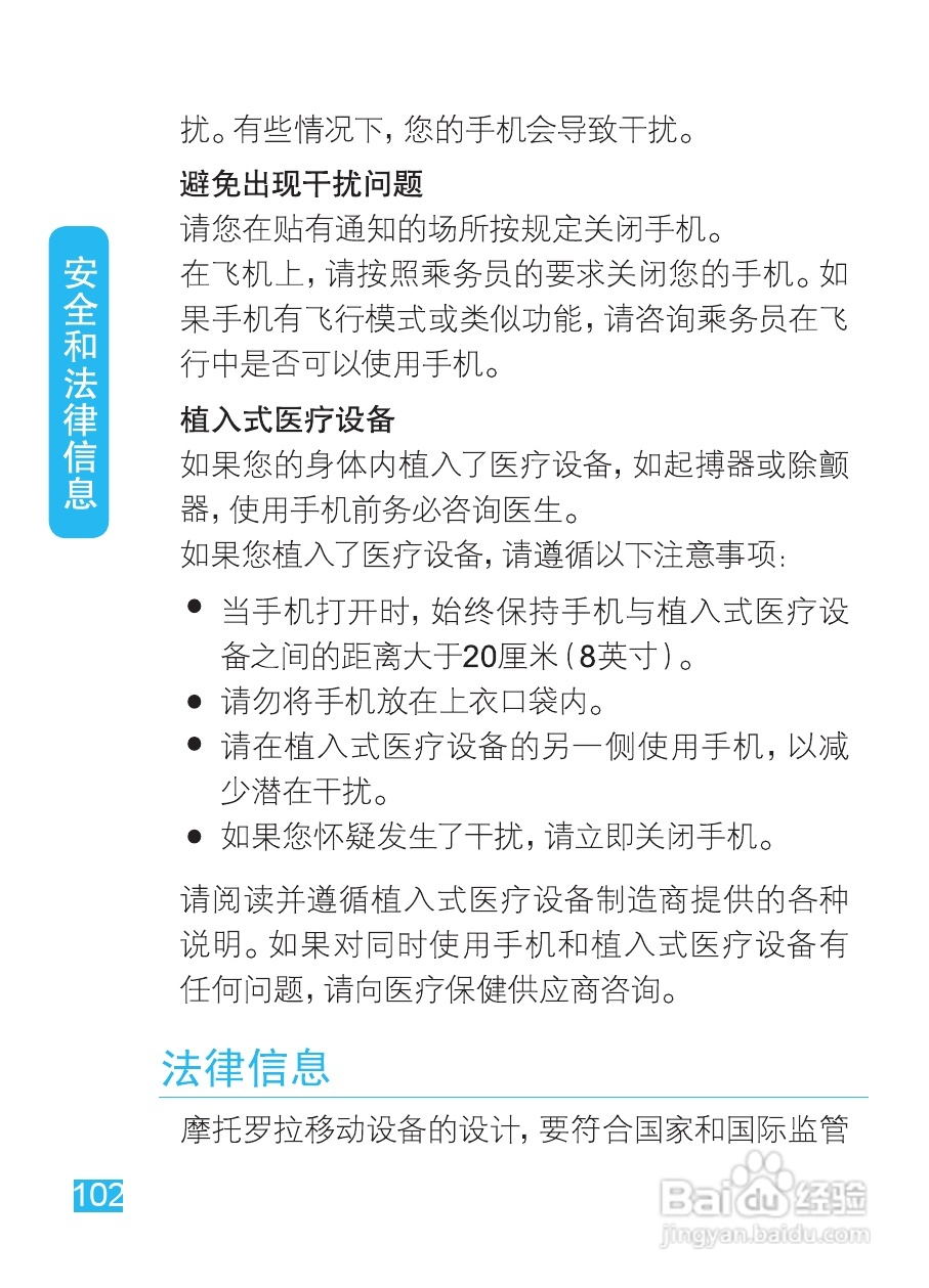 摩托罗拉XT615手机使用说明书:[11]