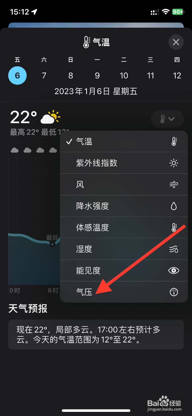 iPhone【天气】app气压变化曲线图
