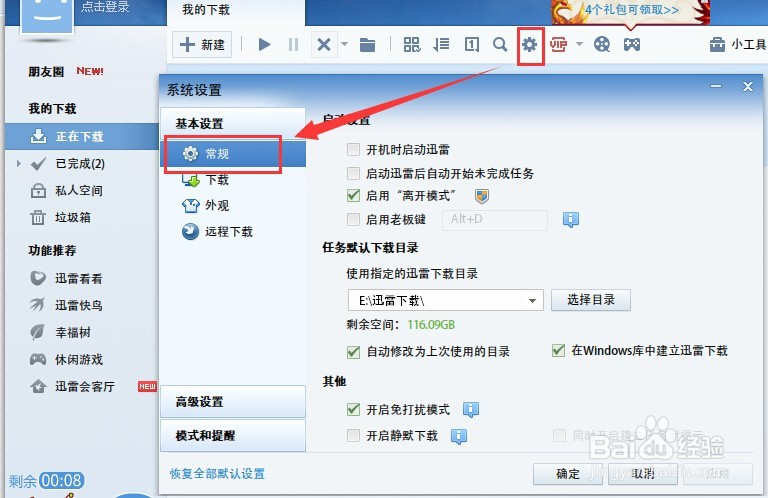 如何设置迅雷在电脑睡眠时以及开机后继续下载?