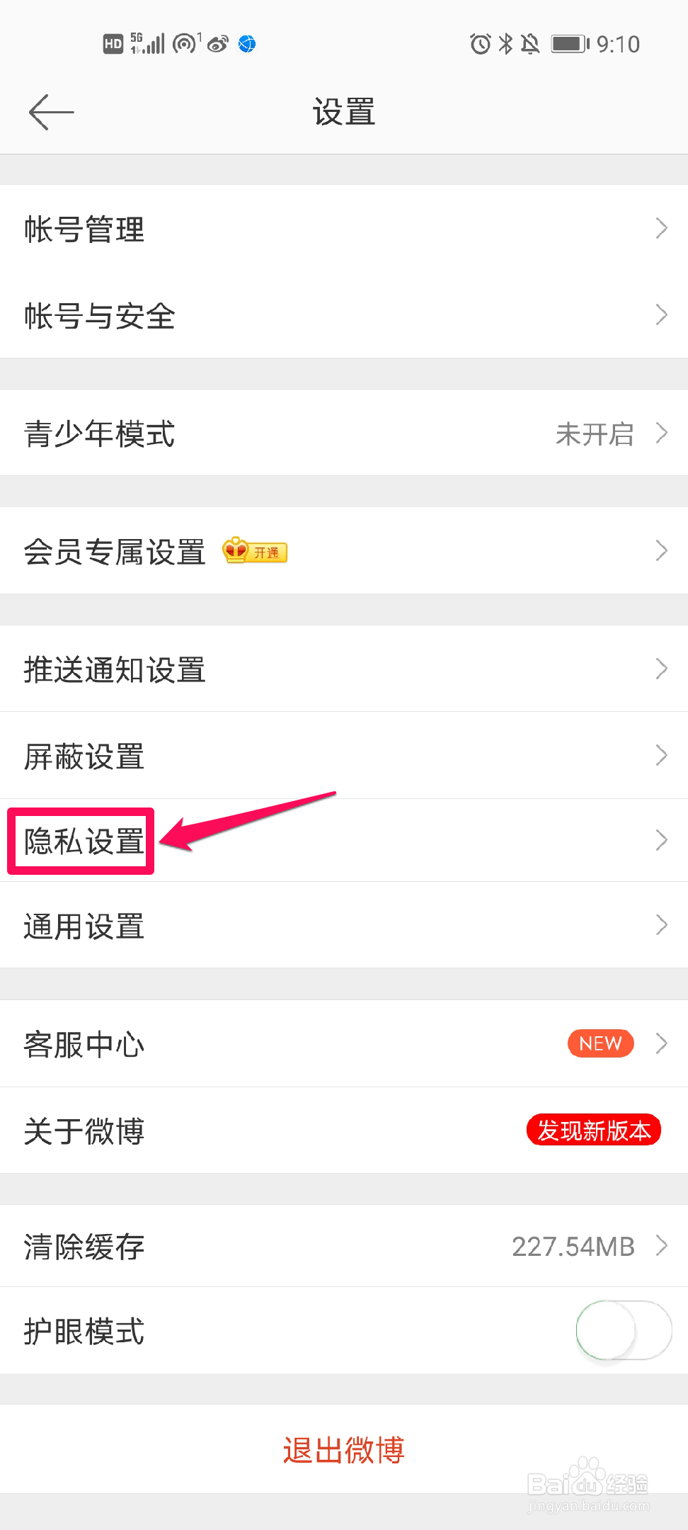 如何设置微博可见范围