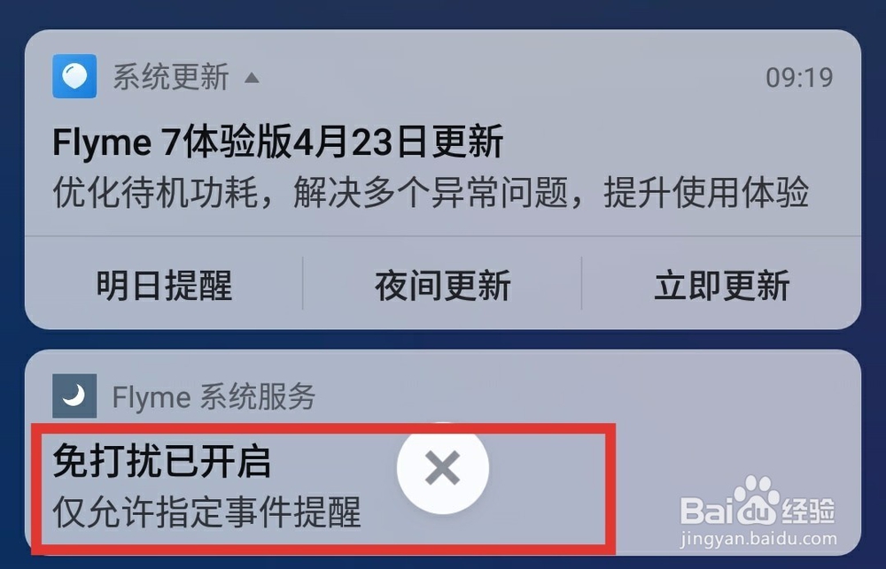 魅族手机不想接电话又想上网怎么设置