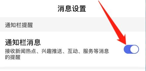 百度APP在哪里开启通知栏消息?