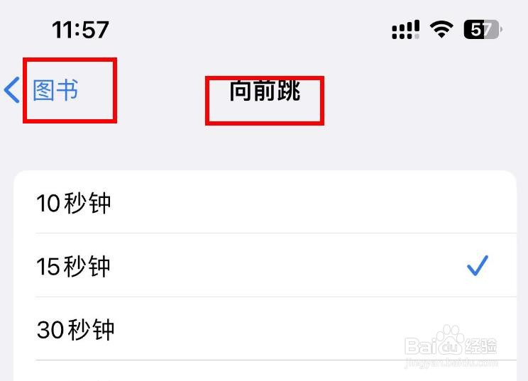 iPhone14如何设置图书APP向前跳的间隔为10秒钟
