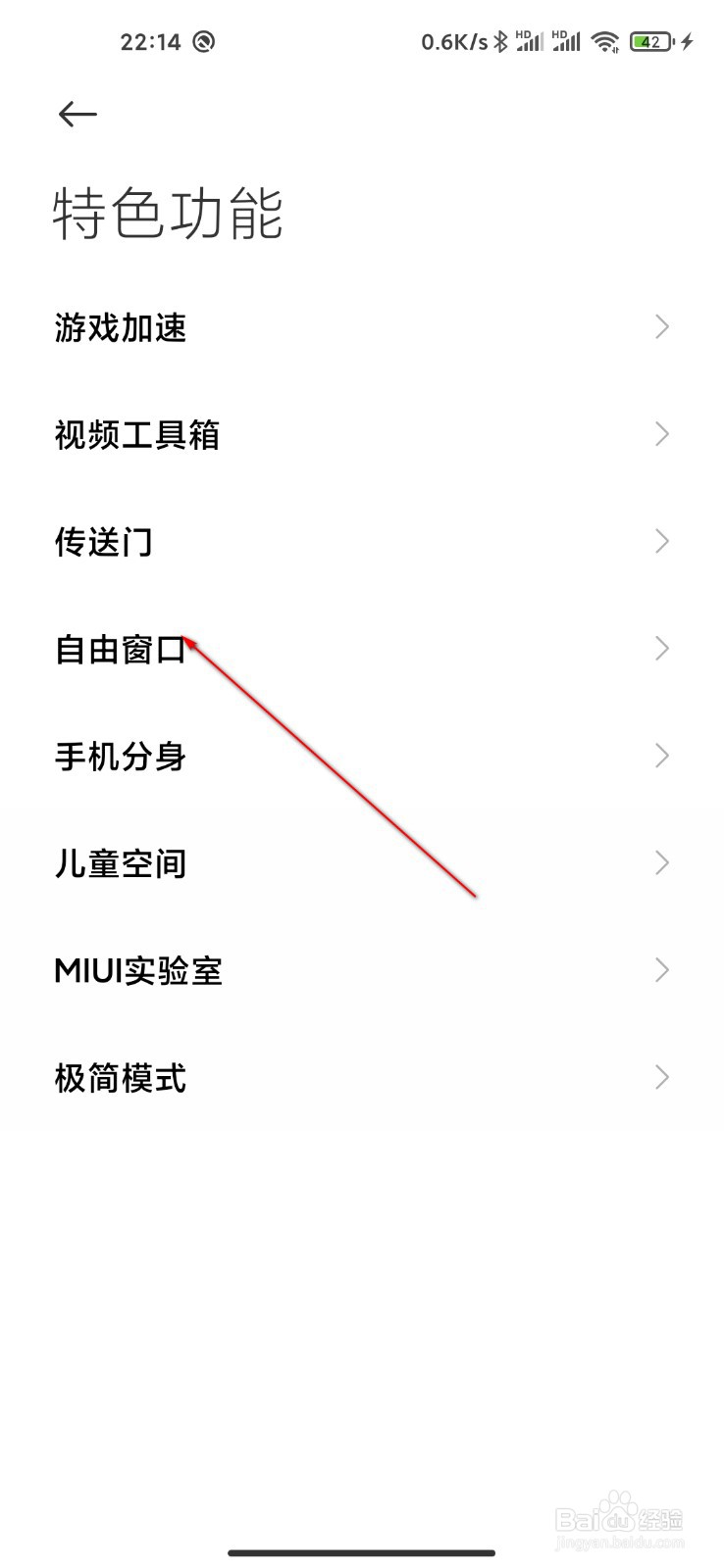 小米手机怎么打开传送门