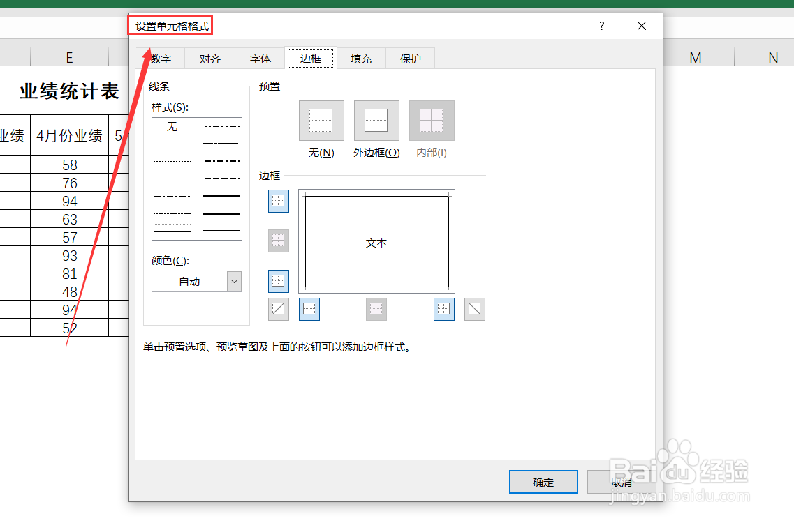 excel表格中如何制作斜线表头