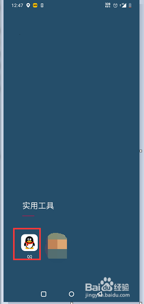 QQ如何设置锁屏显示消息弹框