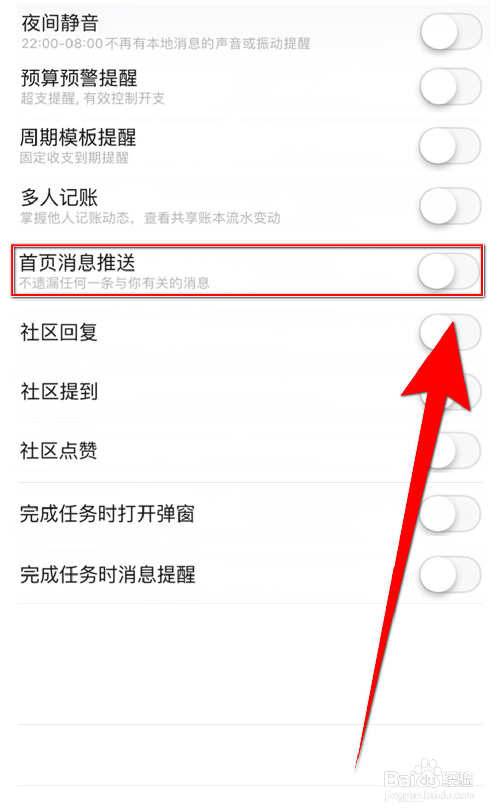 小日记怎样设置首页消息推送启用