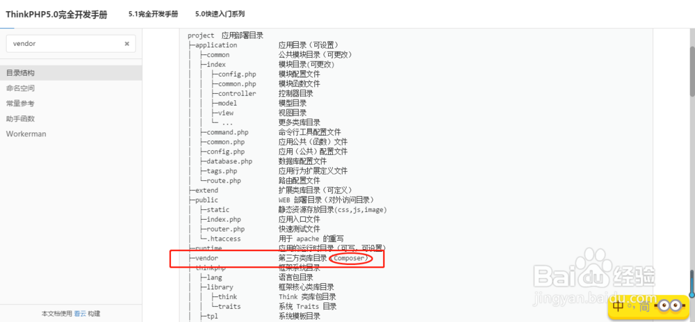 解决thinkphp5无法加载vendor文件夹下的类库