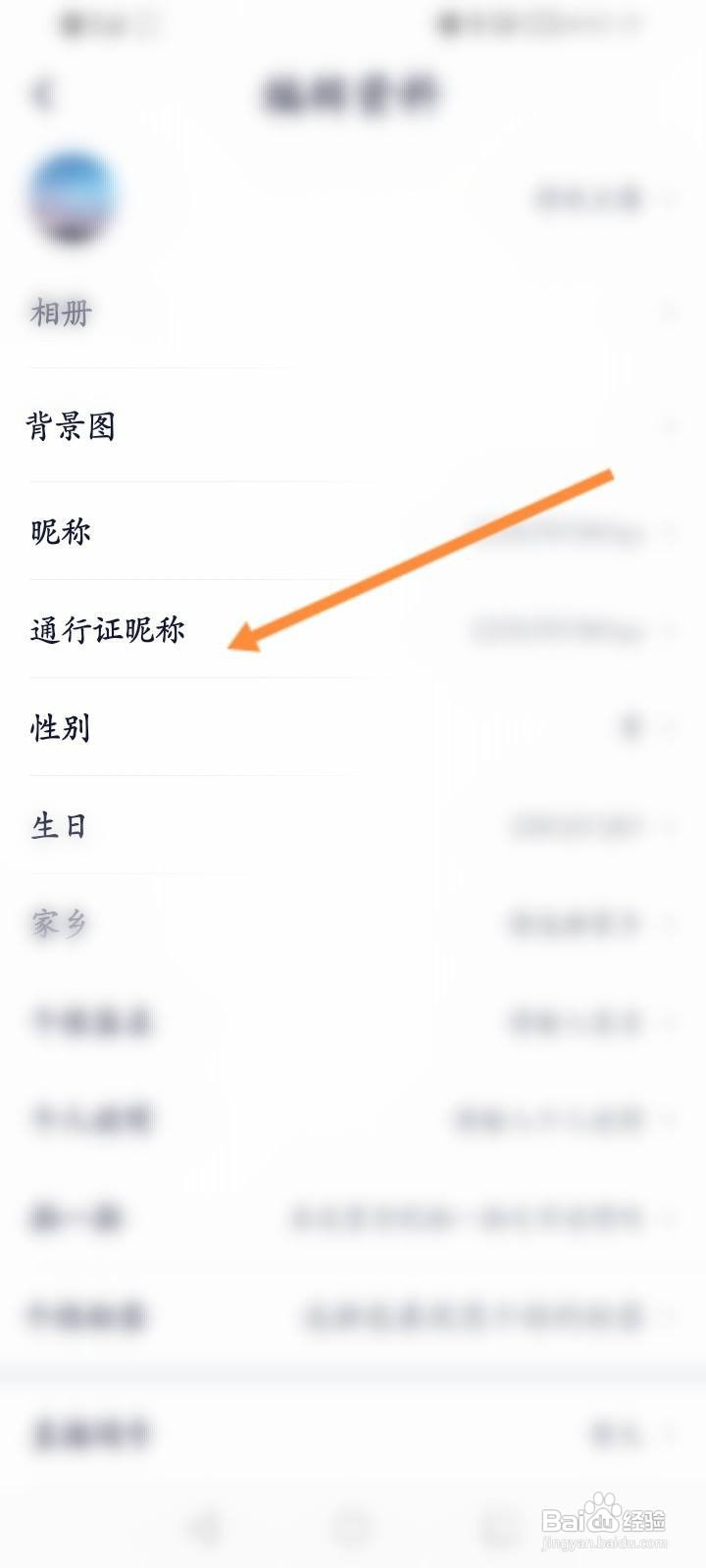 YY怎么修改新通行证昵称