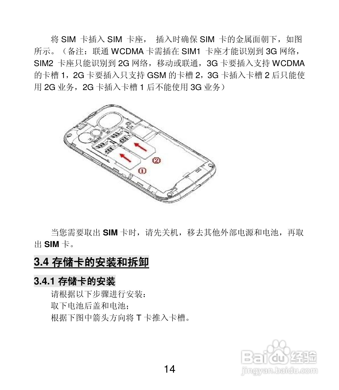 联想 Lenovo A60+手机说明书:[2]