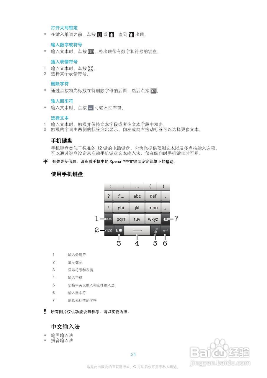 索尼(爱立信) Xperia ion LT28h手机说明书:[3]