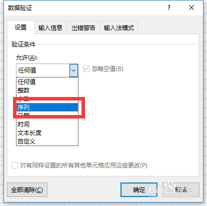 设置Excel单元格下拉选项