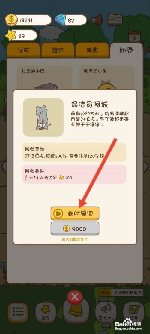 口袋菜地如何才能临时雇佣保洁员阿陈