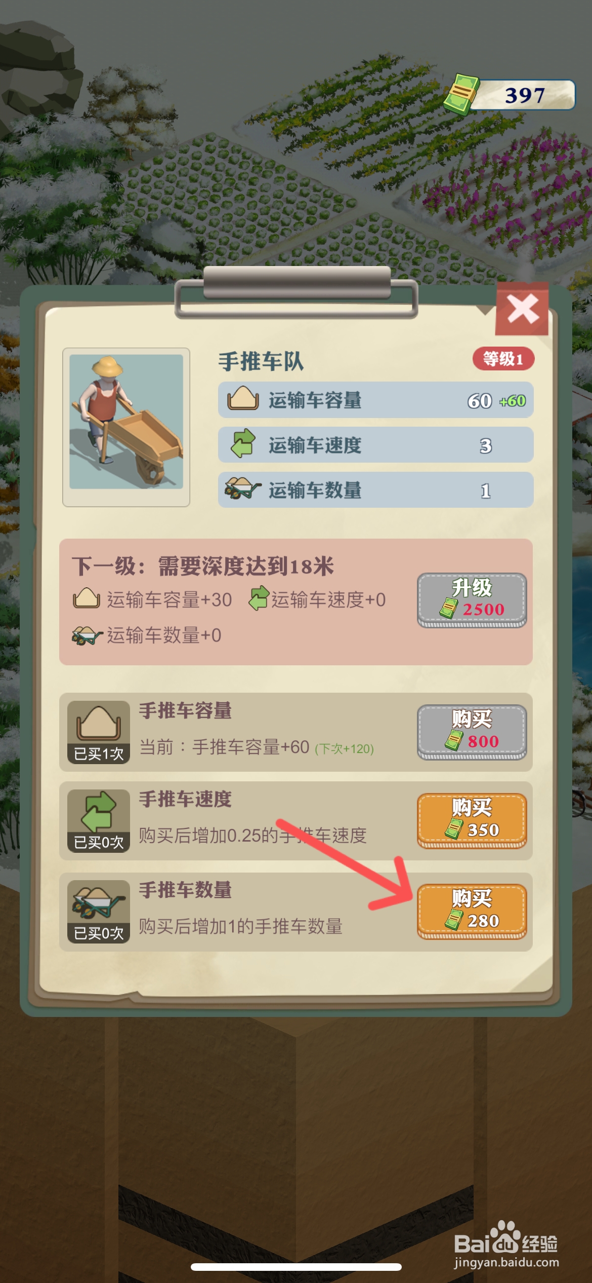 王铲铲的致富之路怎么完成购买手推车数量任务