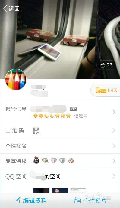 怎样设置更换手机QQ空间的个人背景主页