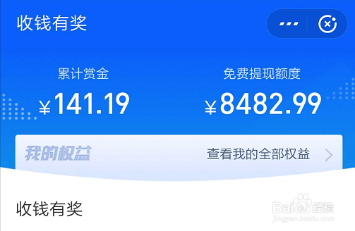 支付宝如何提现免手续费？