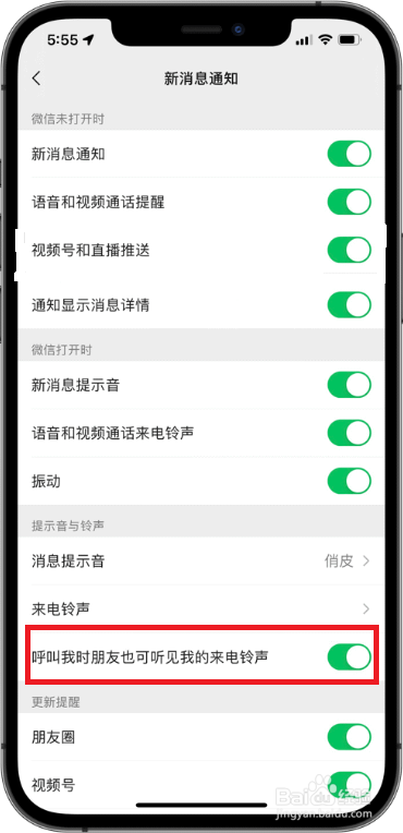 苹果手机微信铃声怎么让对方听到?