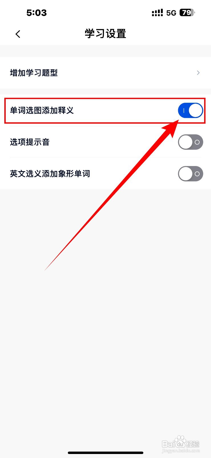 百词斩app如何设置单词选图添加释义