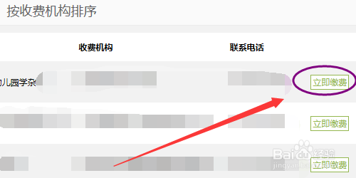 银校通网上缴费平台怎么弄的#校园分享#