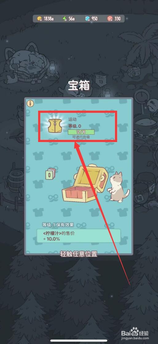猫咪和汤app如何获得运动服