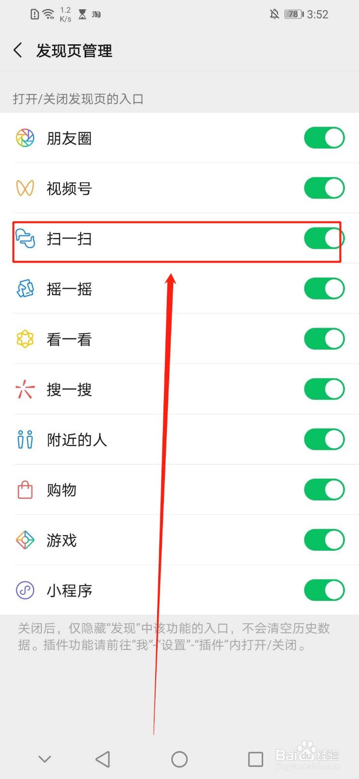 微信怎么关闭扫一扫入口