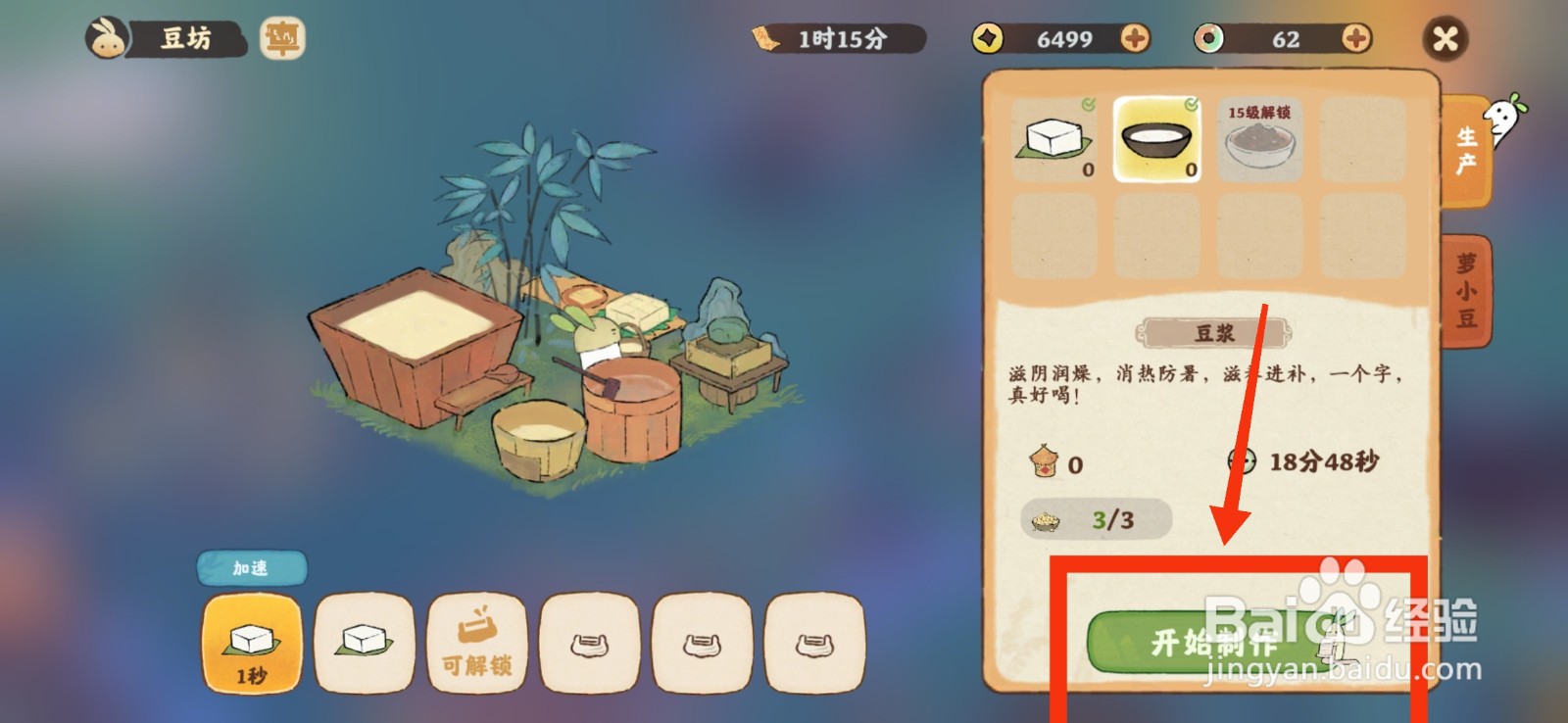 桃源深处有人家如何制作豆浆