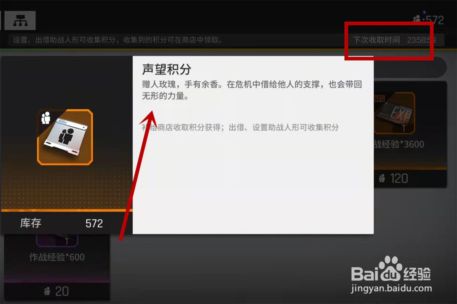 云图计划声望积分怎么获得