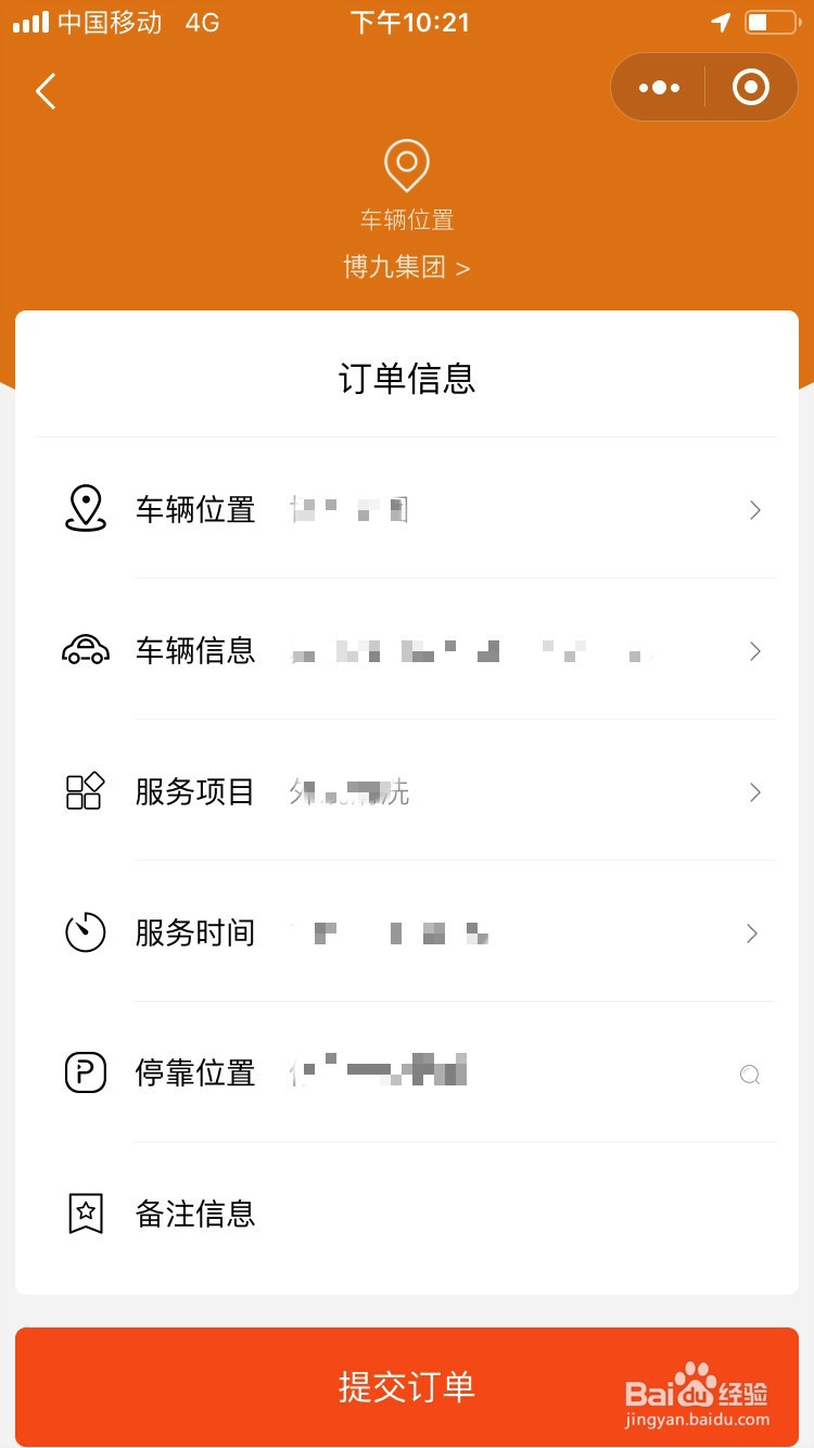 在大王蒸汽洗车服务平台怎么下单？