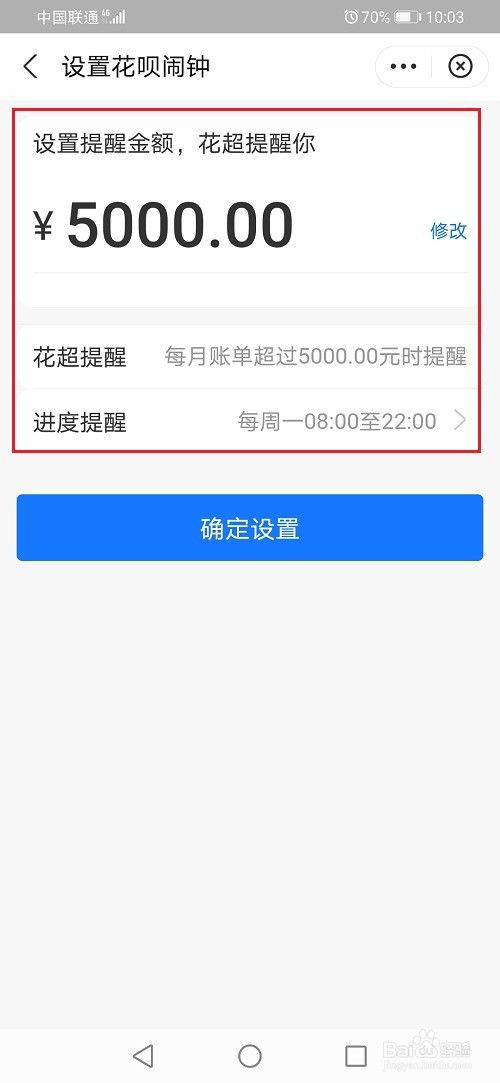 花呗闹钟怎么修改