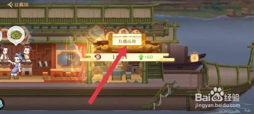 神州千食舫升级豆腐坊怎么做