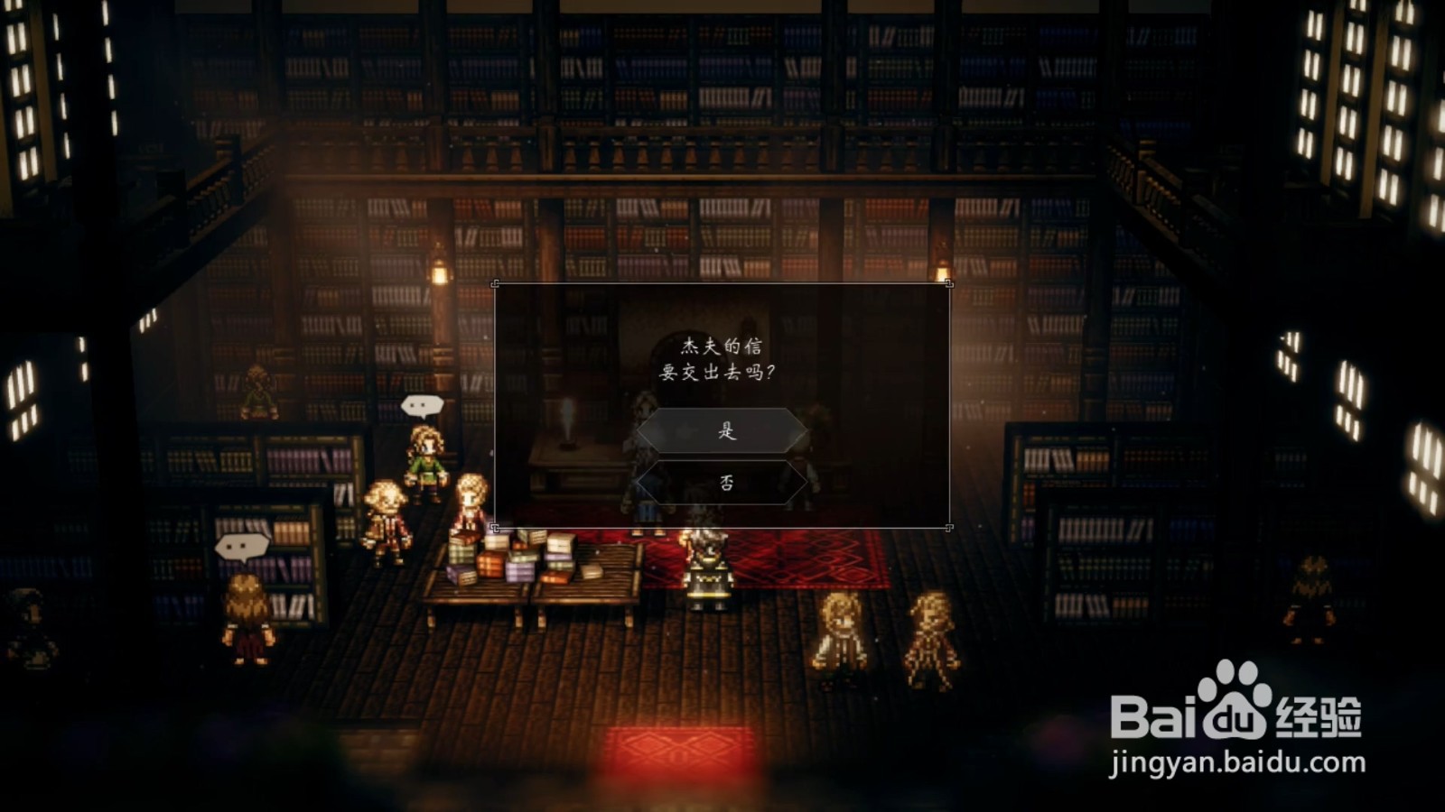 歧路旅人 药师杰夫，在那之后 任务攻略