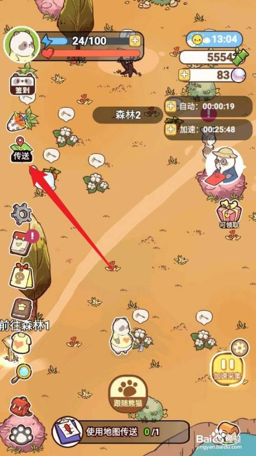 熊猫餐厅如何才能使用地图传送