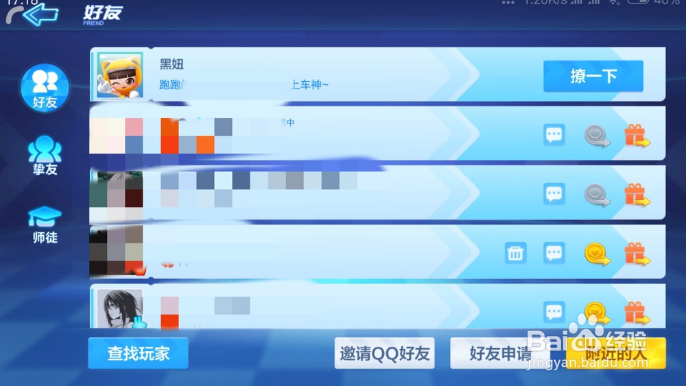 跑跑卡丁车如何不接受师徒邀请 怎么关闭邀请