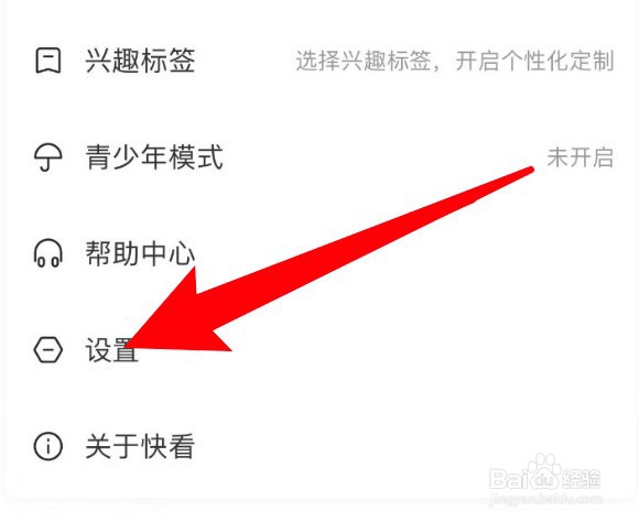 快看app怎么打开关注更新提醒功能