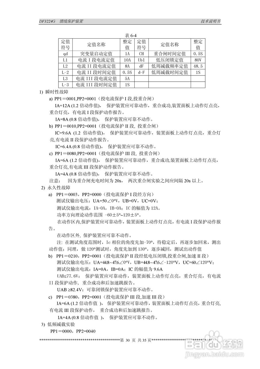 DF3224G馈线保护装置说明书:[4]
