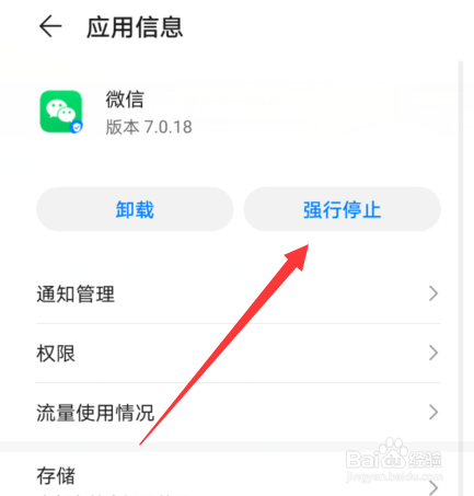 华为mate30微信无法登录