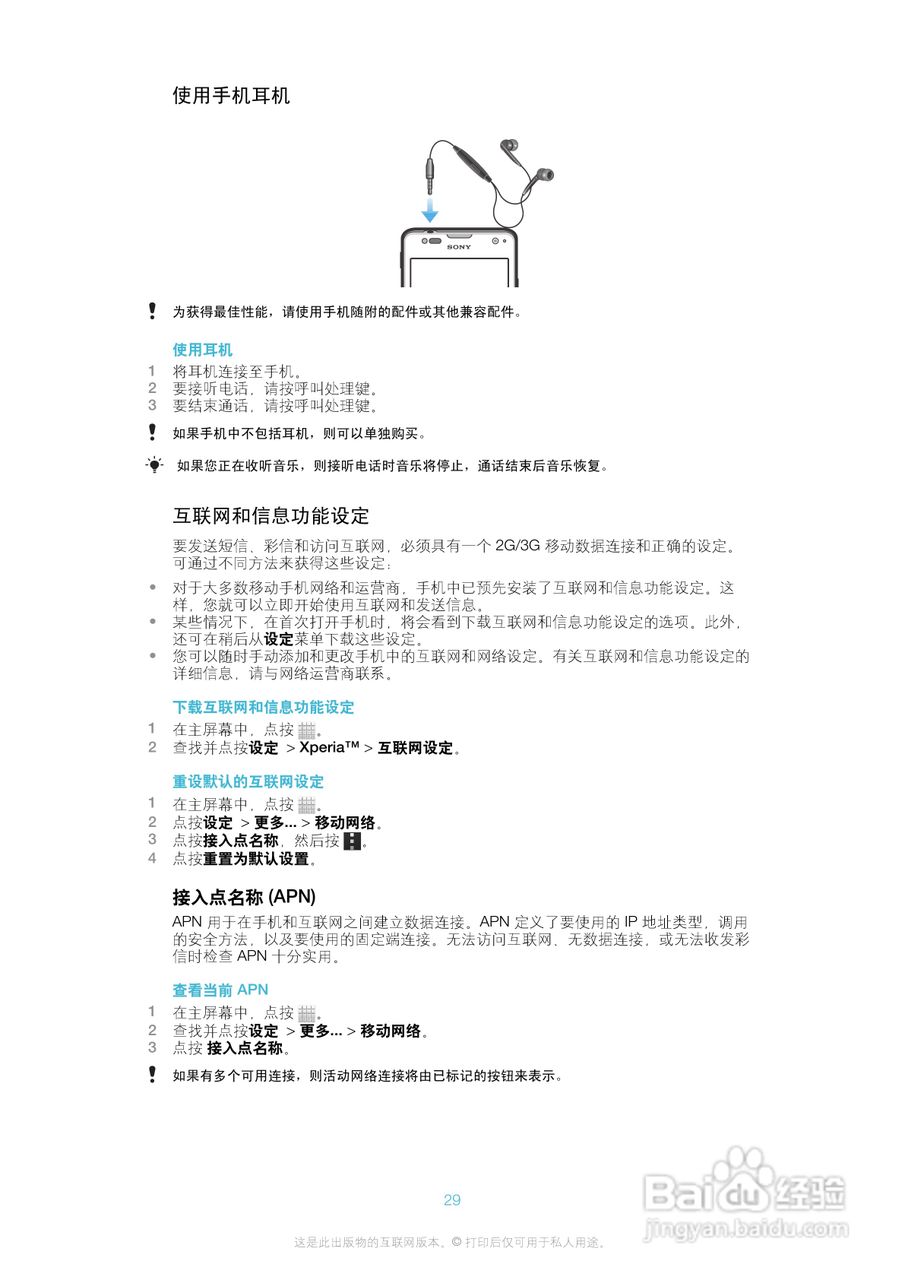 索尼(爱立信) Xperia TX LT29i手机说明书:[3]