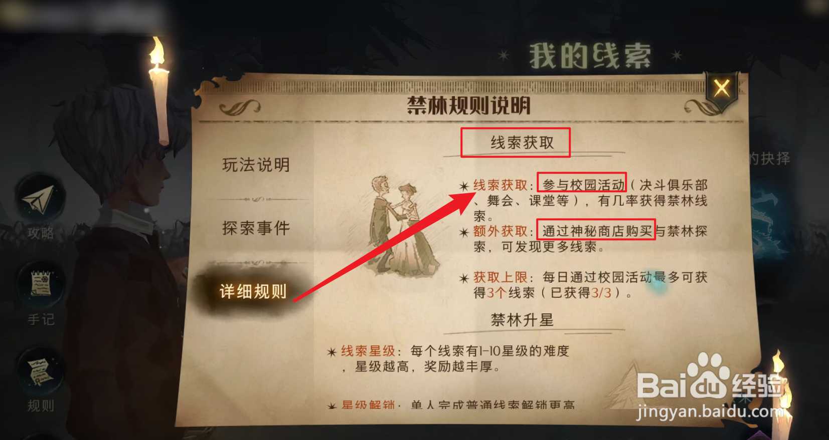 哈利波特魔法觉醒怎么获得禁林线索